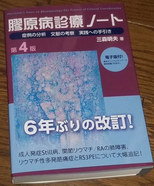 名著の新版 院長のブログ しげのぶ整形外科リウマチ リハビリクリニック 名著の新版 院長のブログ しげのぶ整形外科リウマチ リハビリクリニック