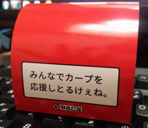 ユニクロの赤い帽子 院長のブログ しげのぶ整形外科リウマチ リハビリクリニック
